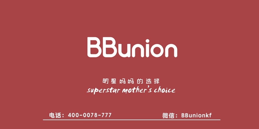 BBunion早教机构:该怎么为孩子挑选适合的早教产品? BBunion早教机构:该怎么为孩子挑选适合的早教产品?